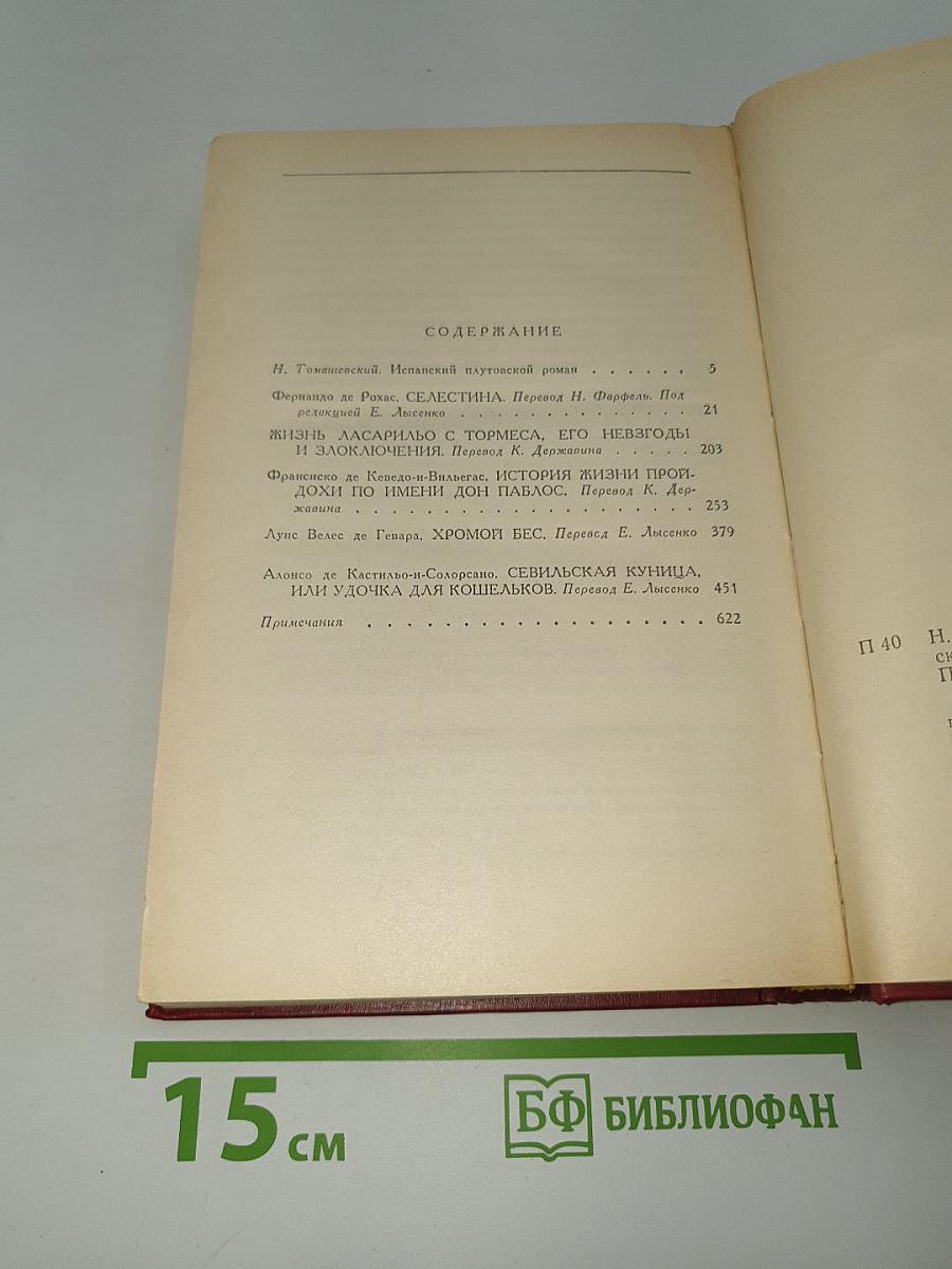 Плутовской роман