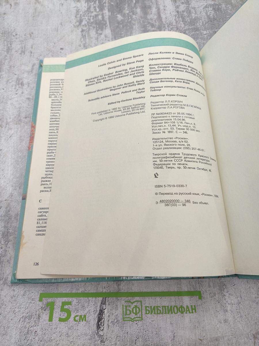 Живой мир. Энциклопедия