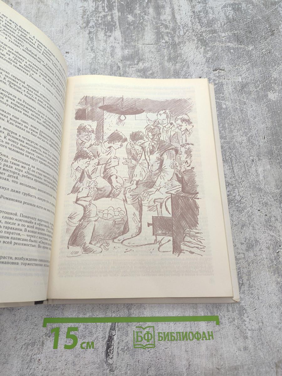 Теплый дом. Том 1