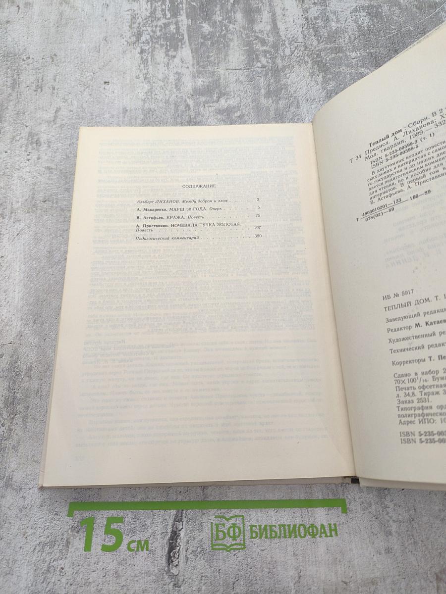 Теплый дом. Том 1