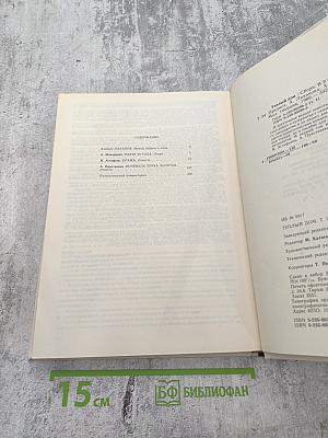 Теплый дом. Том 1