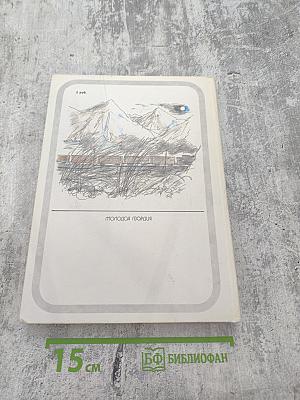 Теплый дом. Том 1