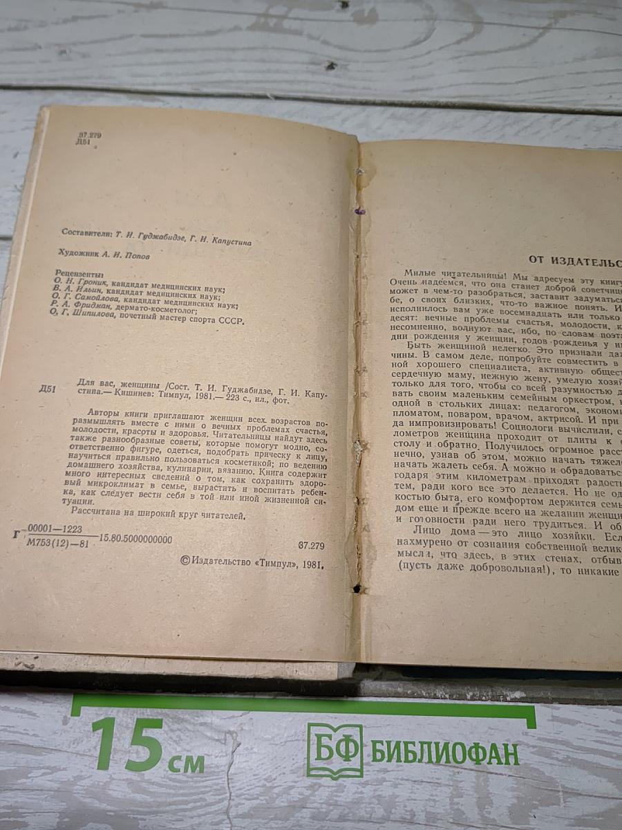 Для вас, женщины