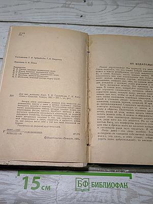 Для вас, женщины