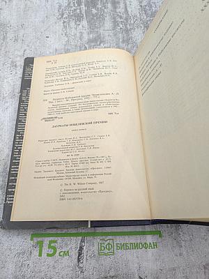 Лауреаты Нобелевской премии. Энциклопедия. А-Л. Книга первая