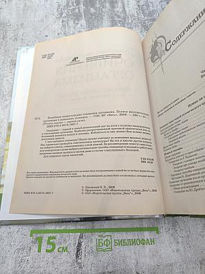 Новейшая энциклопедия ОЧИЩЕНИЯ ОРГАНИЗМА. Полное восстановление организма в домашних условиях