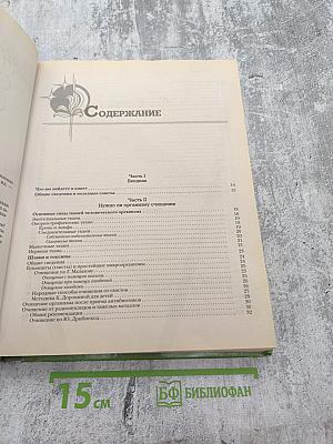 Новейшая энциклопедия ОЧИЩЕНИЯ ОРГАНИЗМА. Полное восстановление организма в домашних условиях