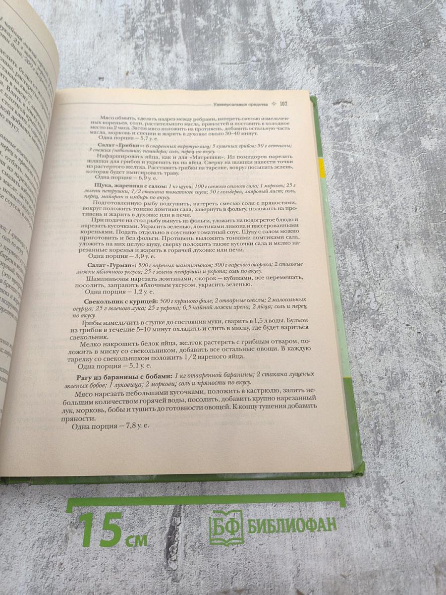 Новейшая энциклопедия ОЧИЩЕНИЯ ОРГАНИЗМА. Полное восстановление организма в домашних условиях