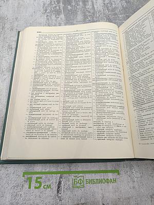 Русско-французский политехнический словарь