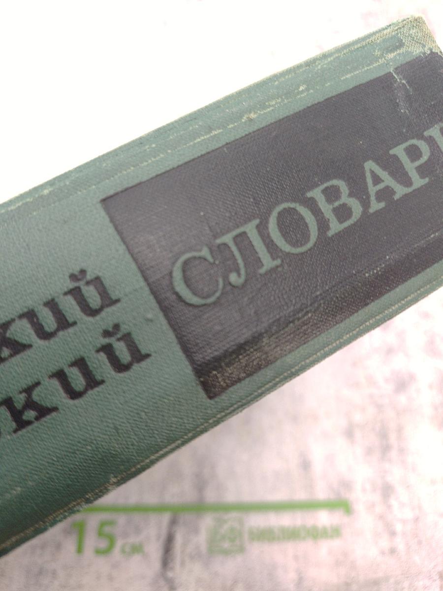 Русско-французский политехнический словарь