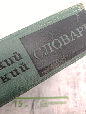 Русско-французский политехнический словарь