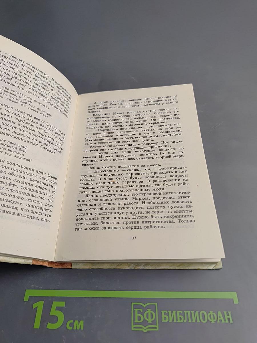 Огонь на всю жизнь