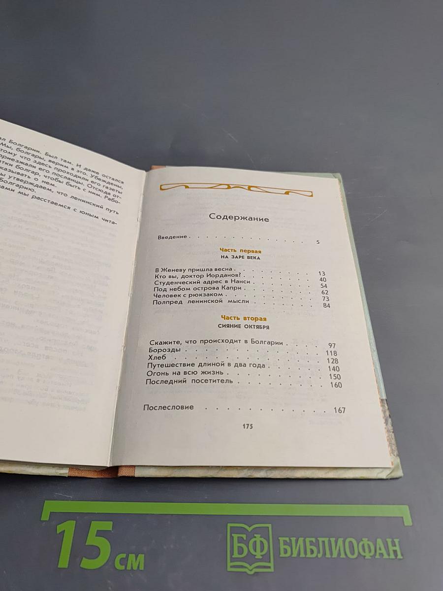 Огонь на всю жизнь