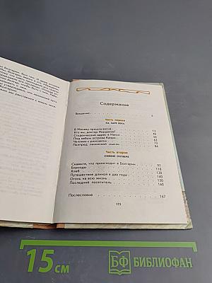 Огонь на всю жизнь