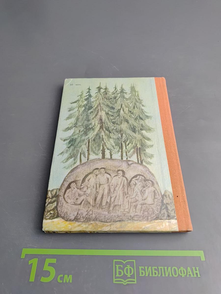 Огонь на всю жизнь