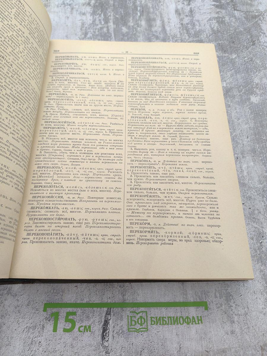 Словарь русского языка. Том III. П-Р