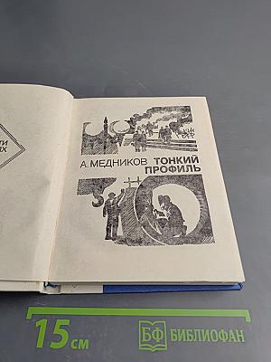 Тонкий профиль