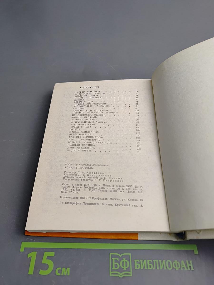 Тонкий профиль