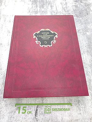 Деятели СССР и революционного движения России