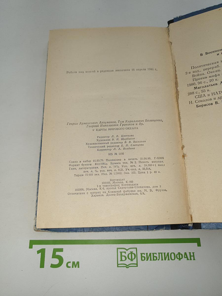 У карты мирового океана