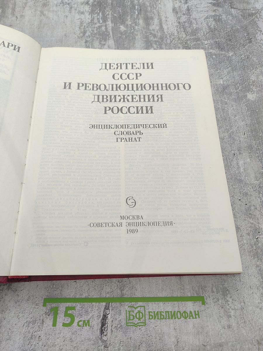 Деятели СССР и революционного движения России