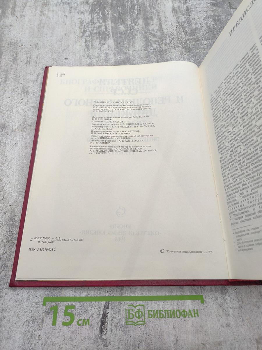 Деятели СССР и революционного движения России