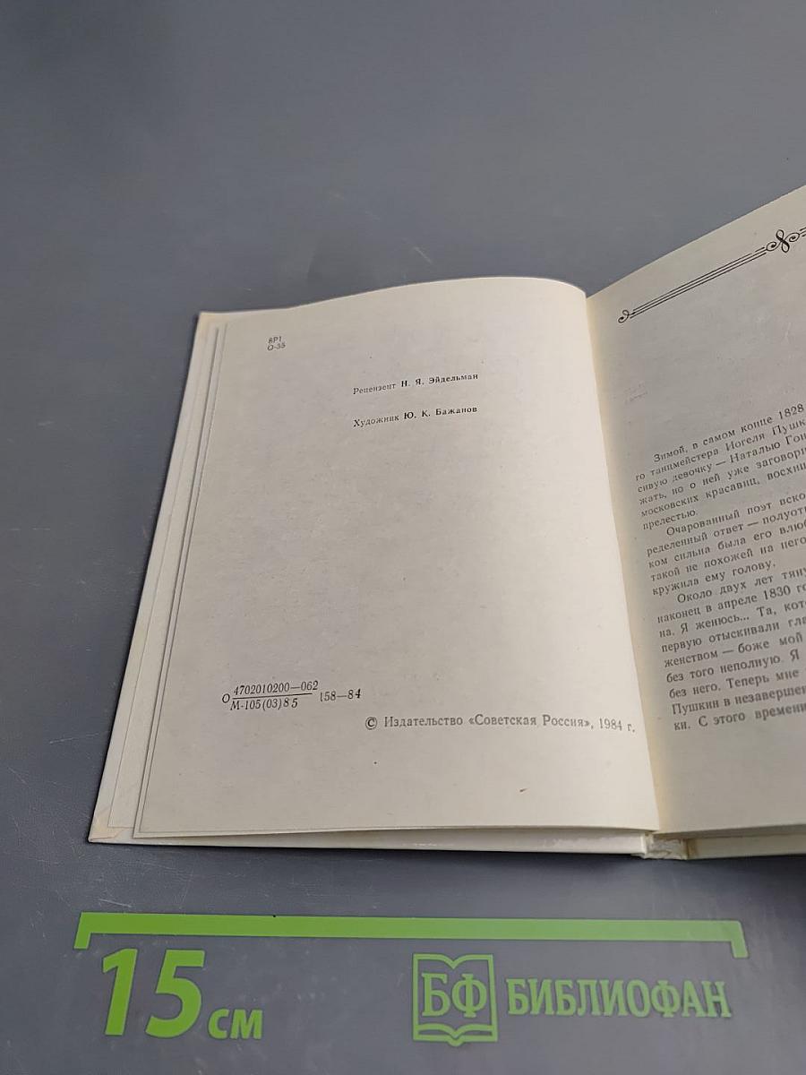 Пушкин в Москве