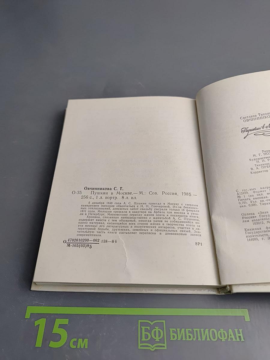 Пушкин в Москве