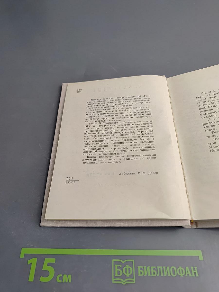 Человек, похожий на самого себя