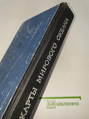 У карты мирового океана