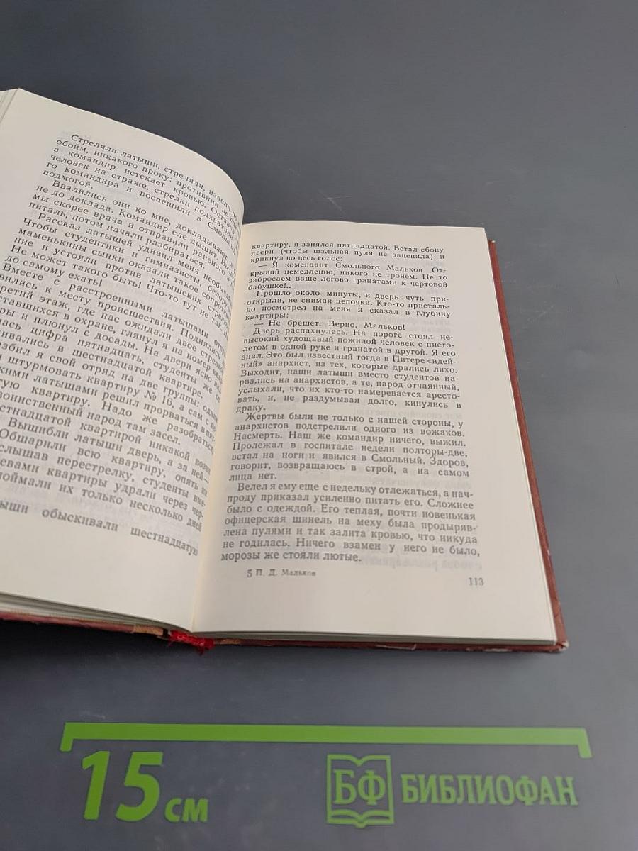 Записки коменданта Кремля