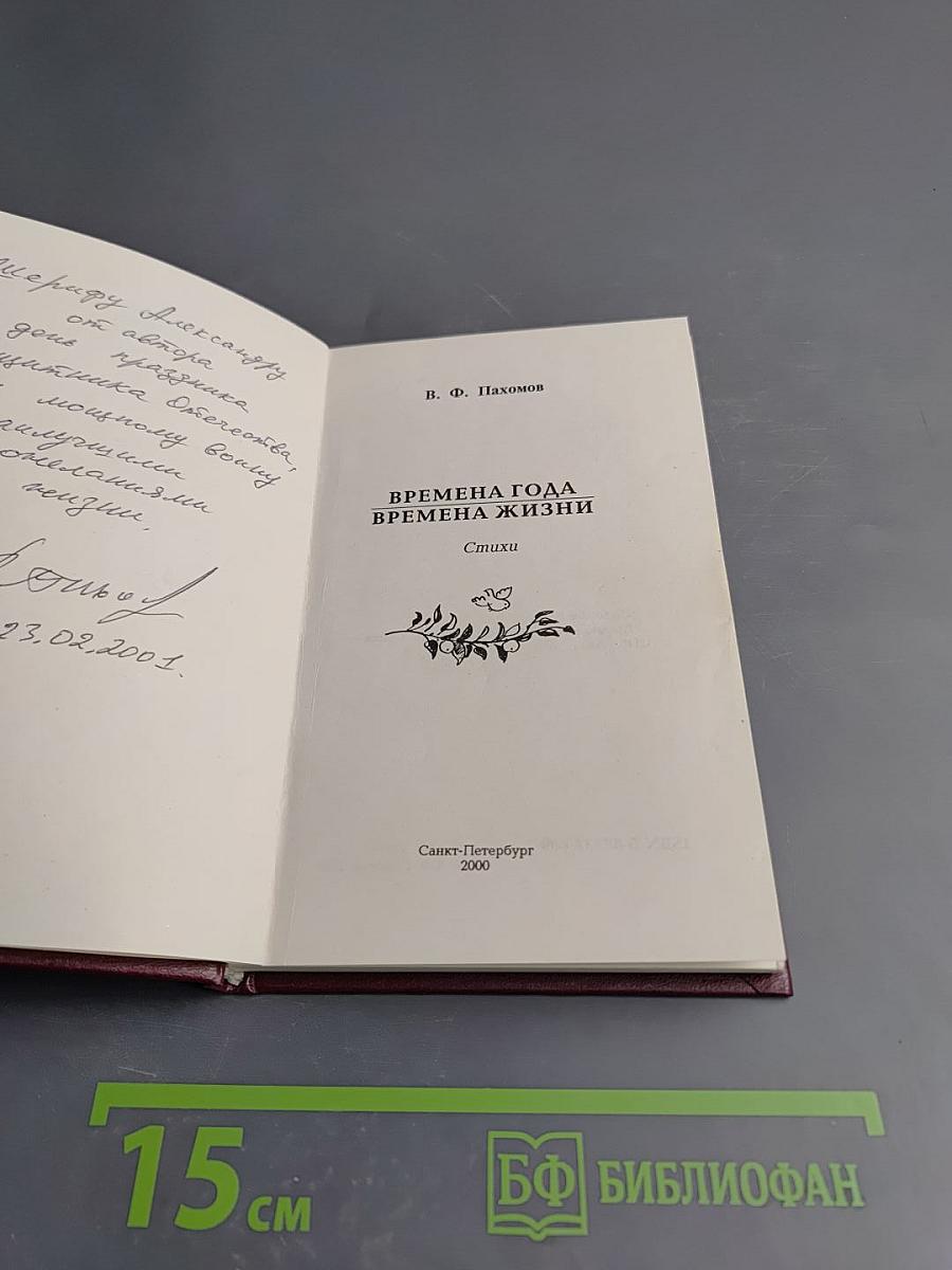 Времена года - Времена жизни. Стихи