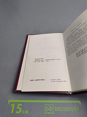 Времена года - Времена жизни. Стихи