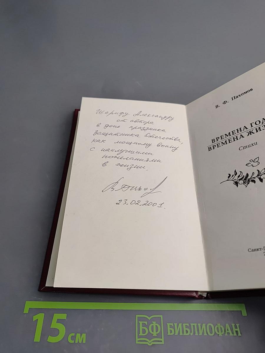 Времена года - Времена жизни. Стихи