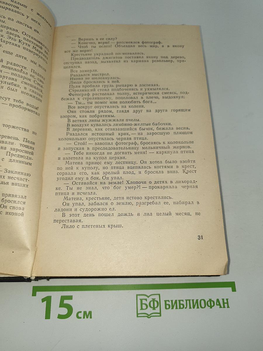 Новеллы. Очерки. Статьи