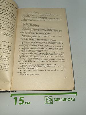Новеллы. Очерки. Статьи