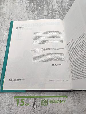 Энциклопедия для детей. Том 11. Математика