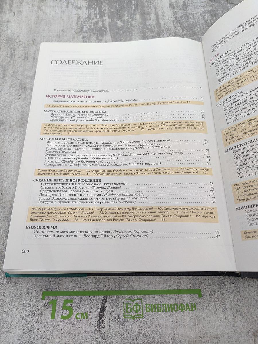 Энциклопедия для детей. Том 11. Математика