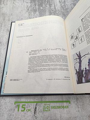 Энциклопедия для детей. Том 5. История России. Часть первая