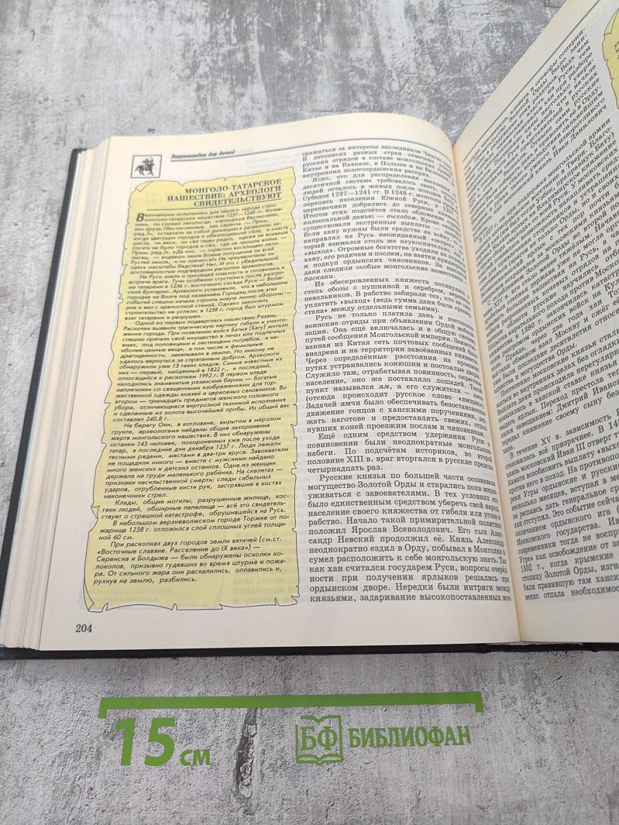 Энциклопедия для детей. Том 5. История России. Часть первая