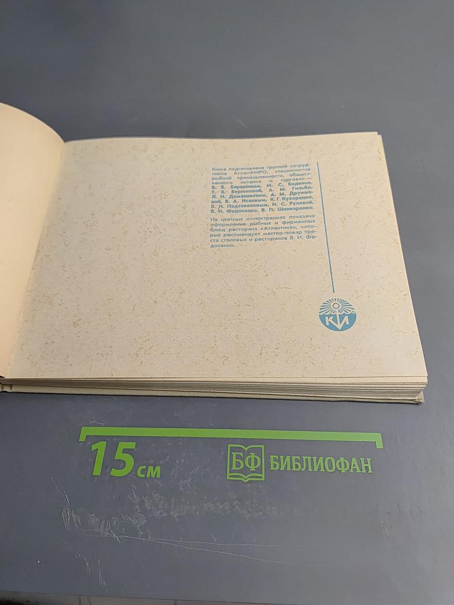 Дары Атлантики