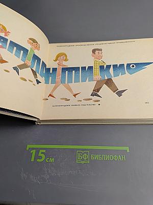 Дары Атлантики