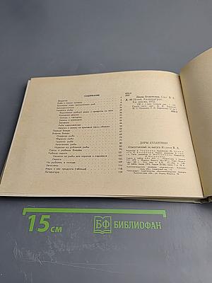 Дары Атлантики