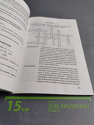 Русский язык и культура речи. Учебно-методическое пособие для студентов-юристов
