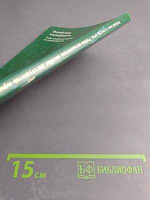 Русский язык и культура речи. Учебно-методическое пособие для студентов-юристов