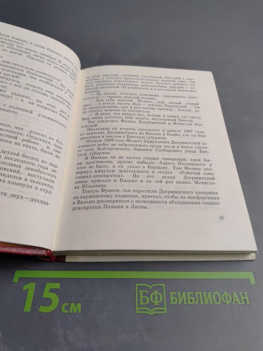 Первый председатель Малого Совнаркома