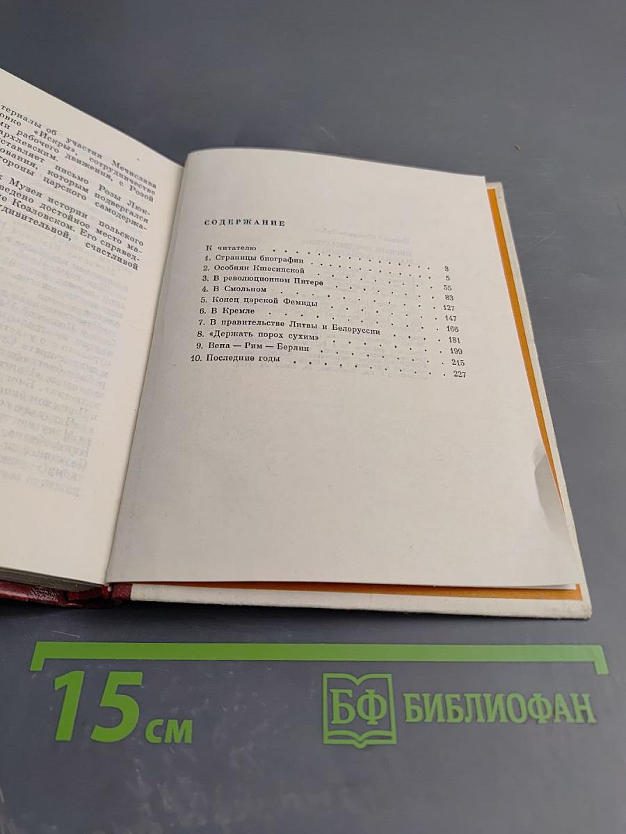 Первый председатель Малого Совнаркома