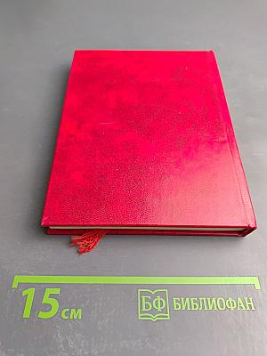 Леонид Ильич Брежнев. Краткий биографический очерк