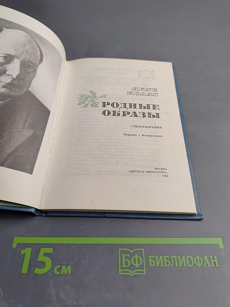 Родные образы