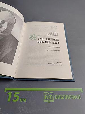 Родные образы